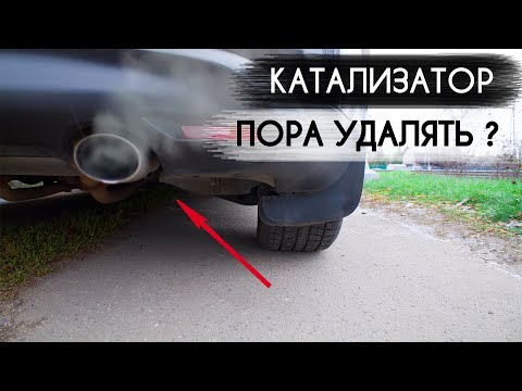 Видео: КАК определить ЗАБИТЫЙ КАТАЛИЗАТОР | Признаки неисправности КАТАЛИЗАТОРА #1