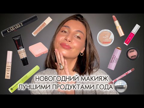 Видео: ФАВОРИТЫ КОСМЕТИКИ 2023 | ЛУЧШИЕ ИЗ ЛУЧШИХ 🚀