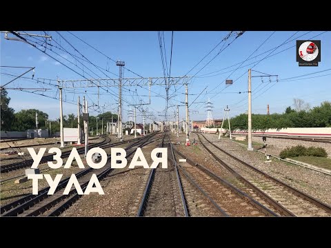 Видео: Узловая - Тула (Мос. ж.д., РЖД)