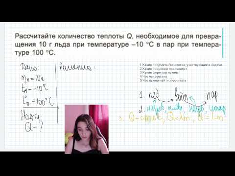 Видео: Всего 5 вопросов для решения любой задачи на Тепловые явления
