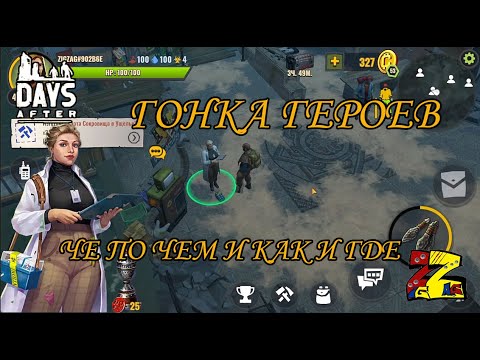 Видео: Days After Лига выживания Элизабет