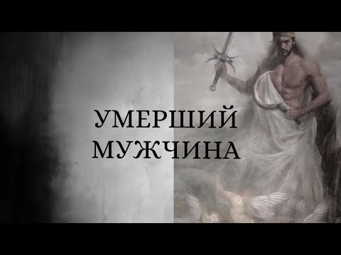 Видео: Усопший говорит и предостерегает 🗣️🗝️☀️ #таро #tarot