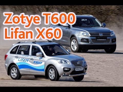 Видео: Lifan X60 и Zotye T600: сравнительный тест