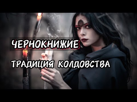 Видео: ВЕДЬМИНЫ БУДНИ / КОЛДОВСТВО В ЛЕСУ / ЧЕРНОКНИЖИЕ