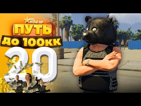 Видео: ПУТЬ ДО 100КК на GTA 5 RP HARMONY #20
