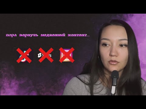 Видео: Как я выгорела с ведения инсты и ТТ и почему хочу вернуться на You Tube