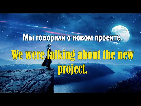 Видео: Английский перед сном #28