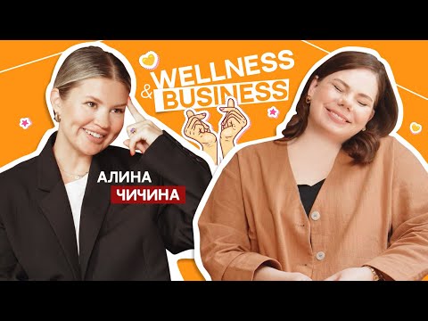 Видео: Алина Чичина. О философии wellness и поиске баланса. Создание агентства Setters и бренда re-feel.
