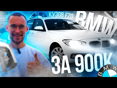 Видео: Считаем BMW 1-series F20 на аукционах Японии