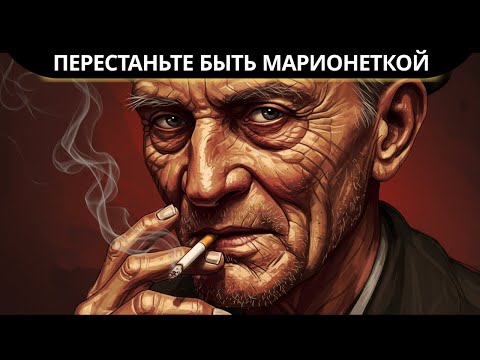 Видео: Никто больше не может манипулировать вами :: (Макиавелли)