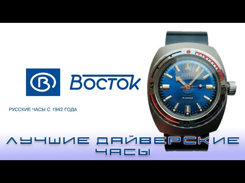 Видео: Восток Амфибия. Лучшие советские дайверские часы