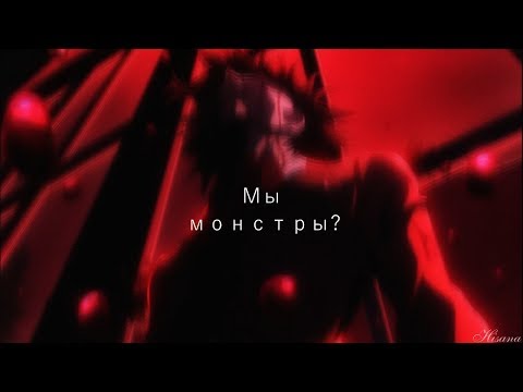 Видео: [AMV] - Терновый венец эволюции