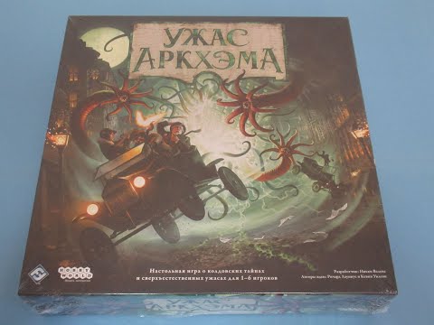 Видео: Ужас Аркхэма. 3-я редакция: Распаковка настольной игры