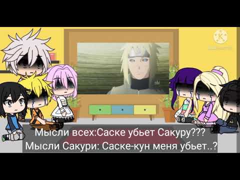 Видео: /-/Реакция Наруто и его друзей на видео\-\{ Много стекла!} 3/?