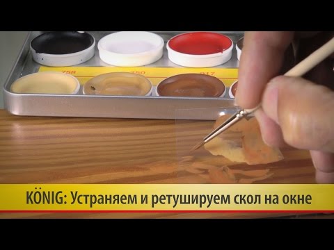 Видео: 14. Устраняем и ретушируем скол на ребре деревянного окна сверхтвердыми восками Konig (König)