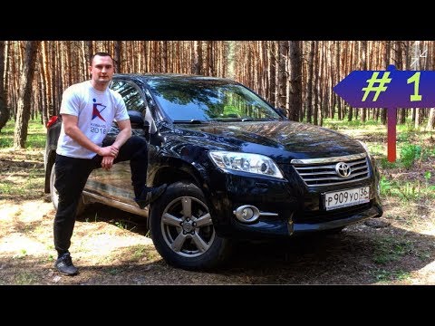 Видео: ВСЯ ПРАВДА О ТОЙОТА РАВ4. ОТЗЫВ ВЛАДЕЛЬЦА TOYOTA RAV4