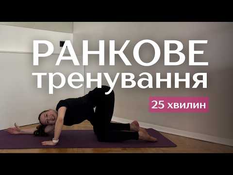 Видео: Розумна зарядка: гнучкість, сила і постава в комплексі | Тренування на все тіло, розтяжка+укріплення