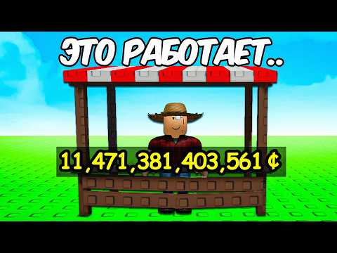 Видео: 😱Я Проверил ВСЕ БАГИ на БЕСКОНЕЧНЫЕ ДЕНЬГИ в ВЫРАСТИ САД! Grow a Garden