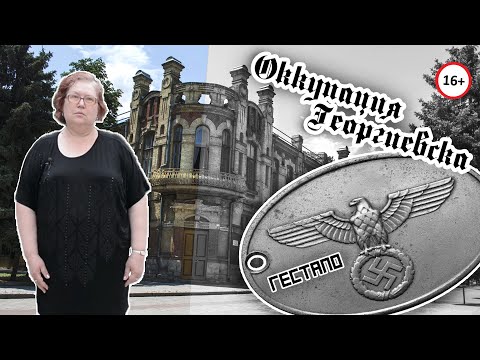 Видео: Оккупация Георгиевска #ВОВ