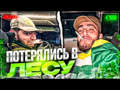 Видео: РЕНАТКО С ПАЦАНАМИ ПОТЕРЯЛИСЬ В ТЕМНОТЕ В ЛЕСУ | УГАРНЫЙ РАЗВОРОТ ОТ РЕНАТКО