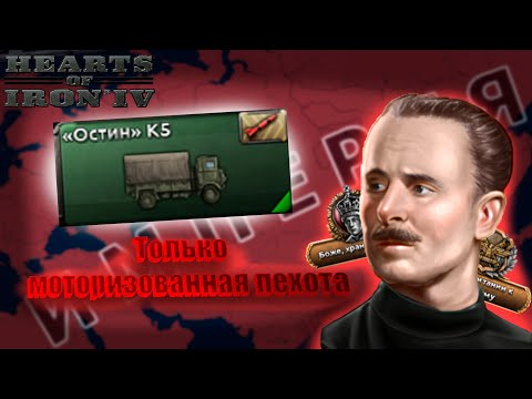 Видео: ЗАХВАТ МИРА ЗА БРИТАНИЮ В Hearts of Iron IV | Graveyard of Empires |