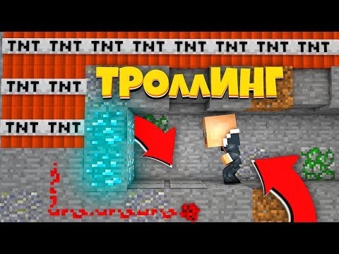 Видео: ТРОЛЛИНГ НУБА И ПРО В МАЙНКРАФТЕ? ТРОЛЛИНГ НУБИКА И ПРО! ЛОВУШКИ КОТОРЫЕ СЛОМАЮТ МОЗГ!