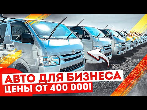 Видео: Автомобили для бизнеса. АВТОРЫНОК. Зеленый угол.