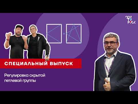 Видео: СПЕЦИАЛЬНЫЙ ВЫПУСК.  Как не ошибиться при монтаже оконной фурнитуры?