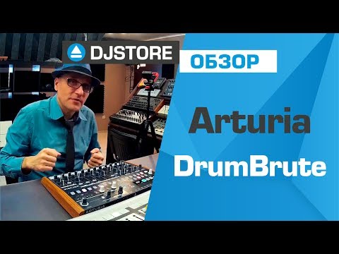 Видео: Обзор Arturia DrumBrute