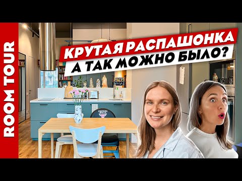 Видео: Невероятно КРУТО😍 Убрали СТЕНУ на КУХНЕ👌 Дизайн интерьера ДВУХКОМНАТНОЙ квартиры. Рум тур.