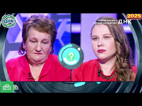 Видео: ДНК . Выпуск от 03.10.2025   -  « Родной внучке   больше наследства!  »    - Передачи НТВ