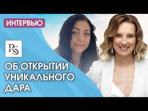 Видео: ОБ ОТКРЫТИИ УНИКАЛЬНОГО ДАРА И ВОССТАНОВЛЕНИИ ТЕЛА. Проект «Светлана Тишкова: кто она и зачем?»