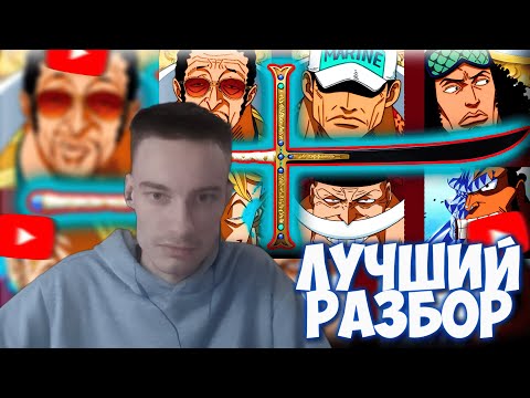 Видео: CEHR СМОТРИТ ЛЕГЕНДАРНЫЙ ОБЗОР МАРИНФОРДА ОТ МИЗАРА / КАКИЕ ЖЕ ФАКТЫ! / ЛУЧШИЙ РАЗБОР МАРИНФОРДА!