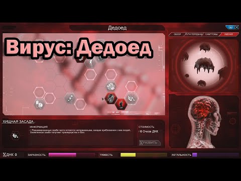 Видео: Wycc в "Plague Inc."●(Шусс создаёт армию зомби)