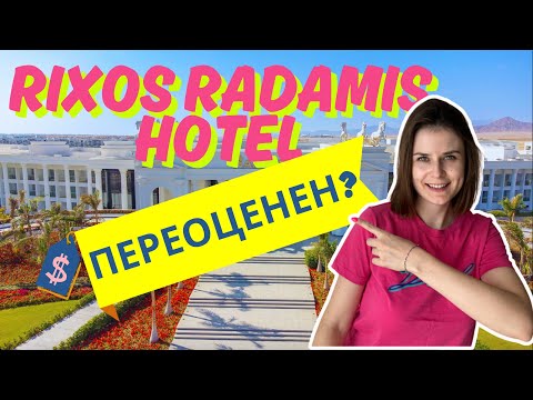 Видео: RIXOS RADAMIS HOTEL ОБЗОР НА НОВЫЙ ОТЕЛЬ 2025