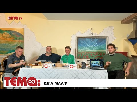 Видео: На живо: Ягодката на шкембето - ДЕ'А МАА'У - ЕП.34