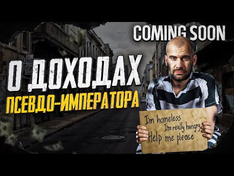 Видео: Реальный доход Траковой компании. Сколько зарабатывают?
