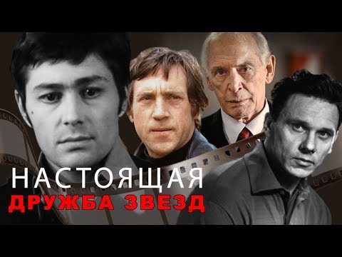 Видео: Настоящая дружба звезд | Центральное телевидение