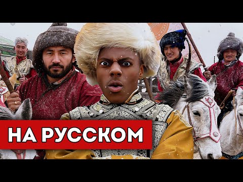 Видео: ISHOWSPEED ИЗУЧАЕТ КУЛЬТУРУ МОНГОЛИИ (перевод)