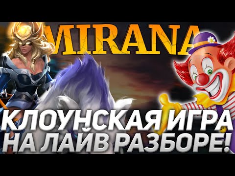 Видео: ДАХАК ПОПАЛ НА РОФЛЯНЫЙ РАЗБОР ИГРЫ! / КАК ИГРАТЬ на ЧЕТВЕРКЕ в ПАТЧЕ 7.30? / Mirana Dota 2