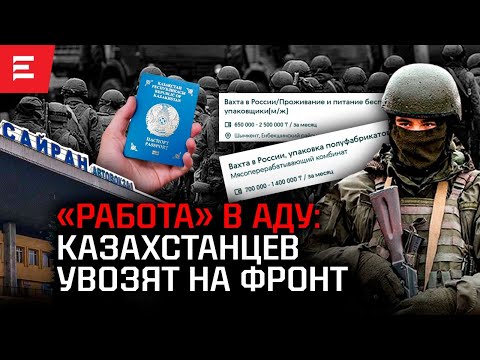 Видео: Расследование: Ложь про «вахту». Как казахстанцы оказываются в зоне боевых действий