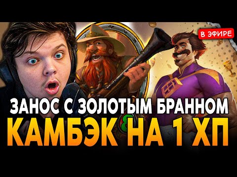 Видео: SilverName Сильвернейм Hearthstone