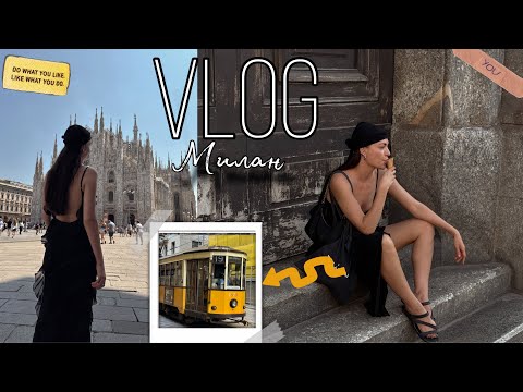 Видео: МИЛАН+КОМО. Увидела виллу Рокфеллеров. Узнала где живет Джордж Клуни.