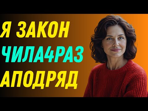 Видео: Свёкр меня удивил...