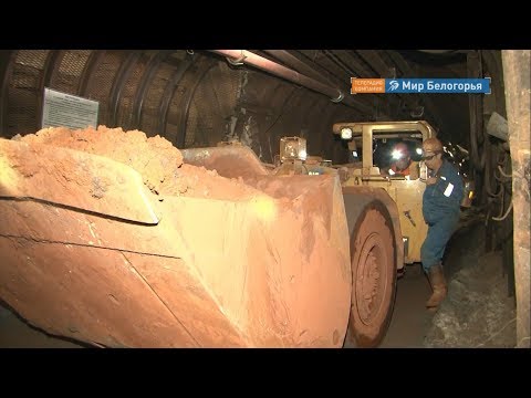 Видео: Как работают белгородские шахтеры