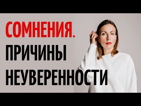 Видео: Апатия, фрустрация, сомнения, тревожность, неуверенность. дизайн человека