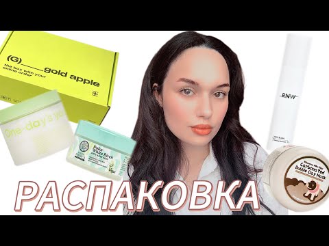 Видео: Обзор покупок с ЗЯ🍏/Новые фавориты💄/часть 1
