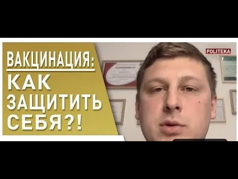 Видео: ОТСТРАНЕНИЕ от РАБОТЫ, ВАКЦИНАЦИЯ, ПРОВЕРКА СЕРТИФИКАТОВ. Адвокат Болтик на Politeka Online.