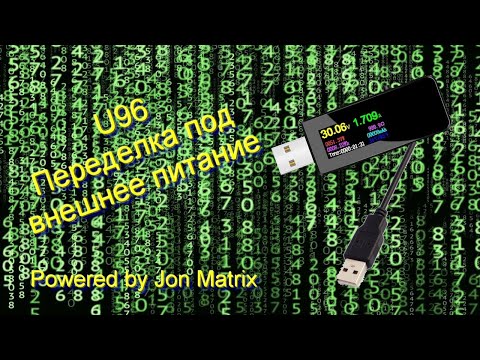 Видео: Переделка USB тестера под внешнее питание