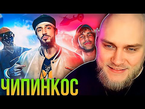 Видео: EASTERCAKE СМОТРИТ: ЛЕГЕНДА КРИНЖА – РЭПЕР ЧИПИНКОС / D’yadya J.I. и Sheg Man | РЫНДЫЧ